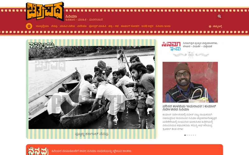 Chithrapatha home page on a desktop screen