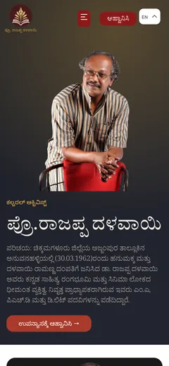 Rajappa Dalavayi home page on a phone